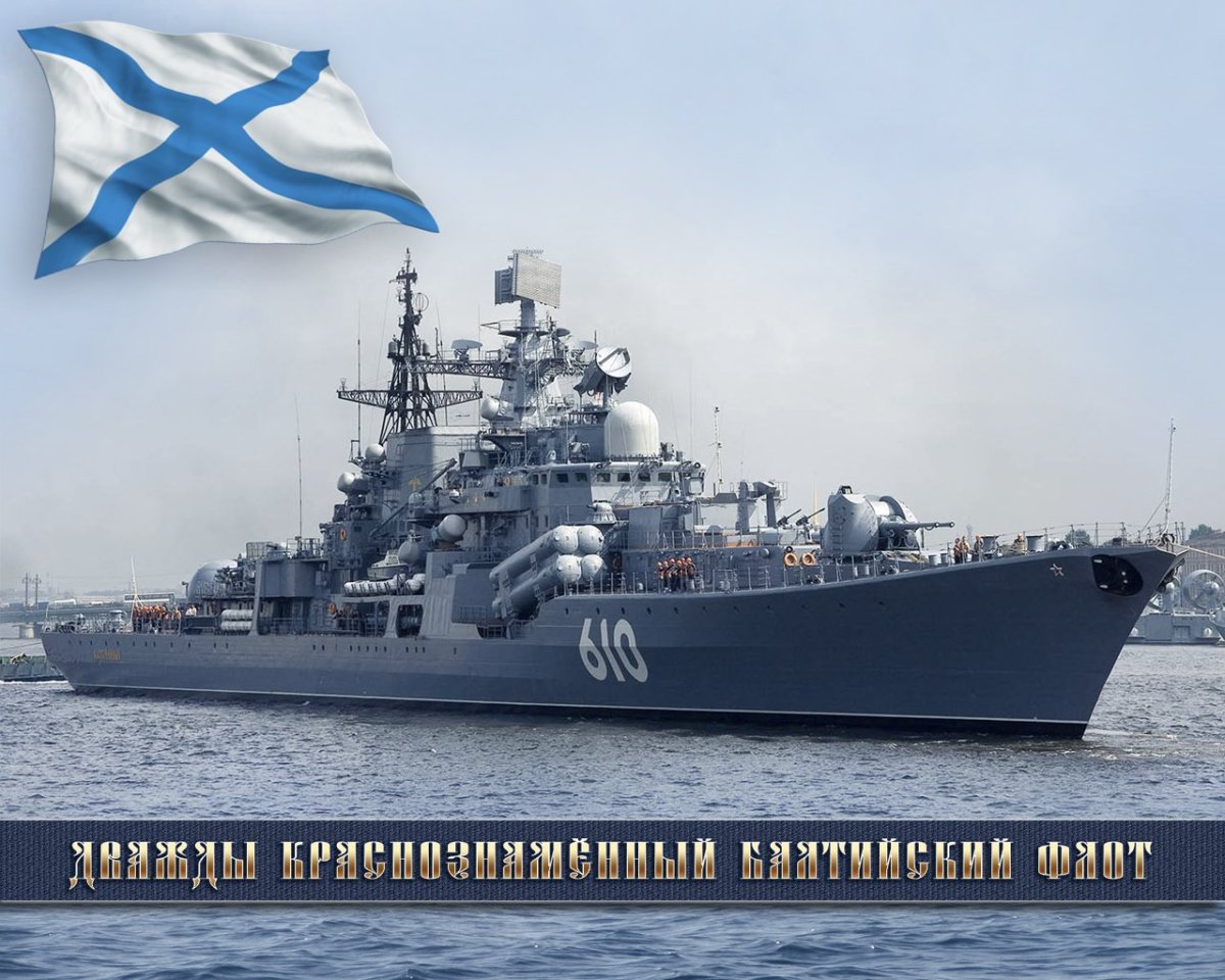 Эсминец настойчивый Балтийский флот