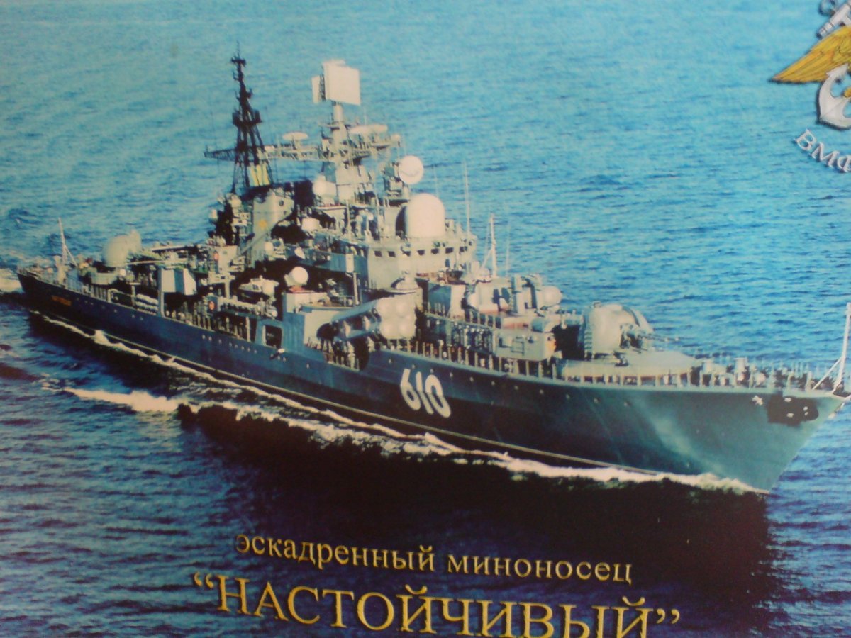 Эсминец настойчивый Балтийский флот 610