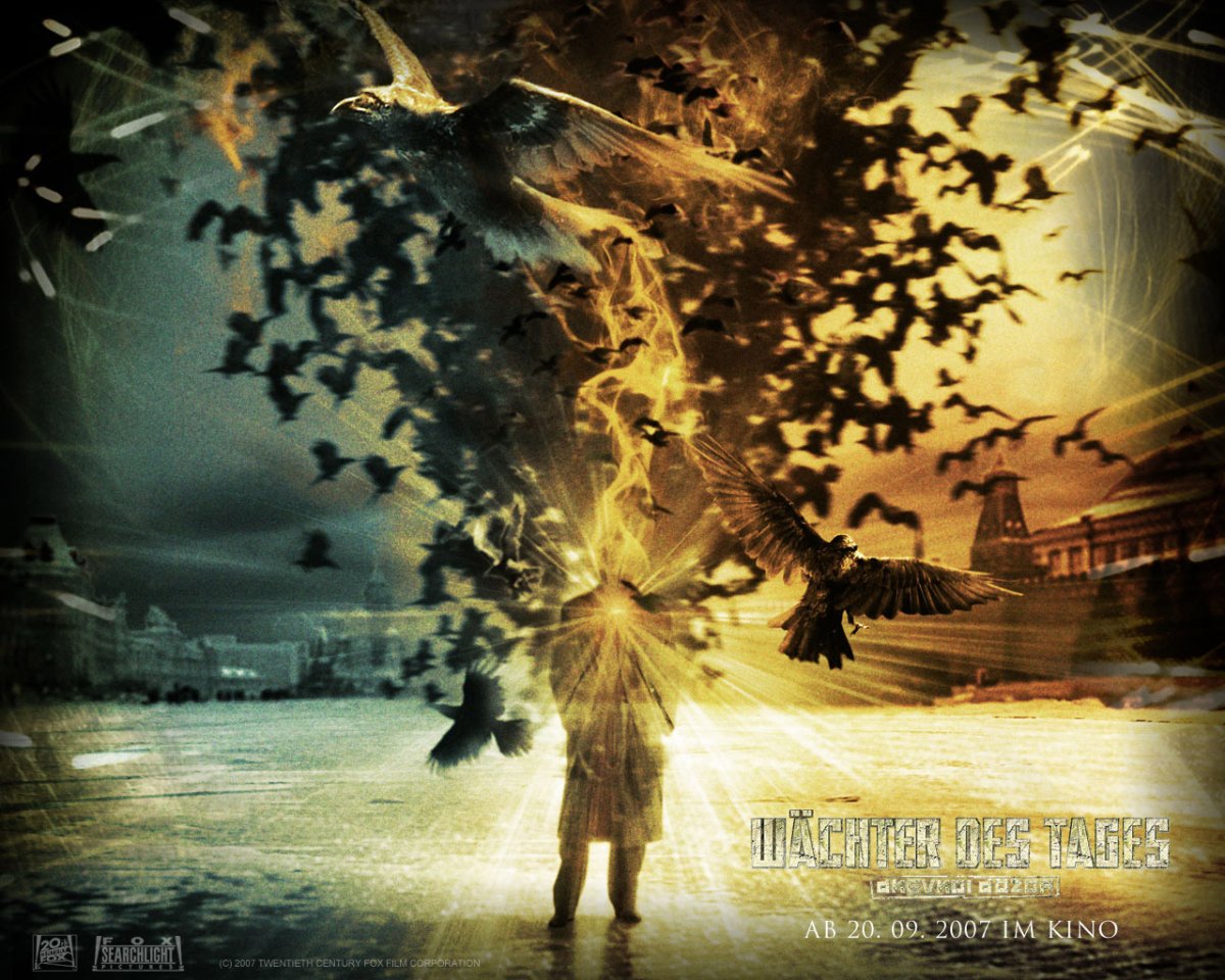 Ночной дозор и дневной дозор