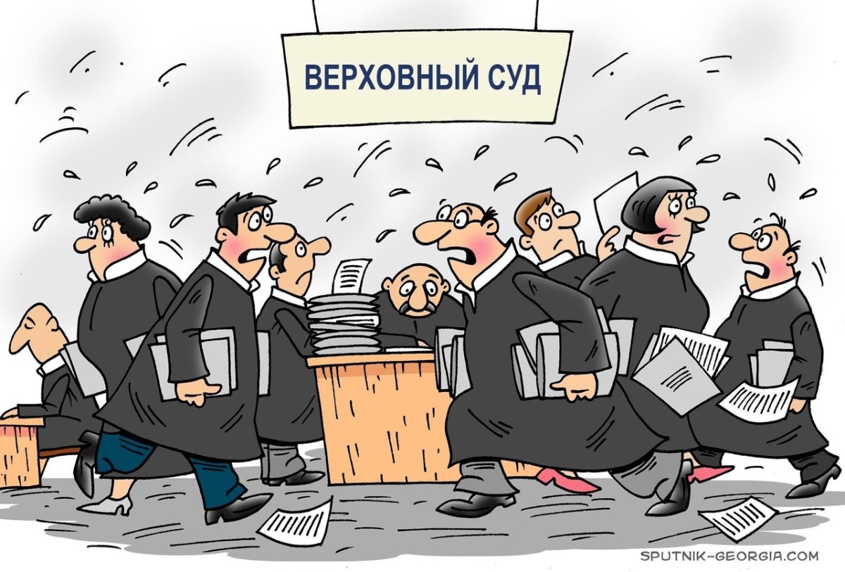 Российский суд карикатуры