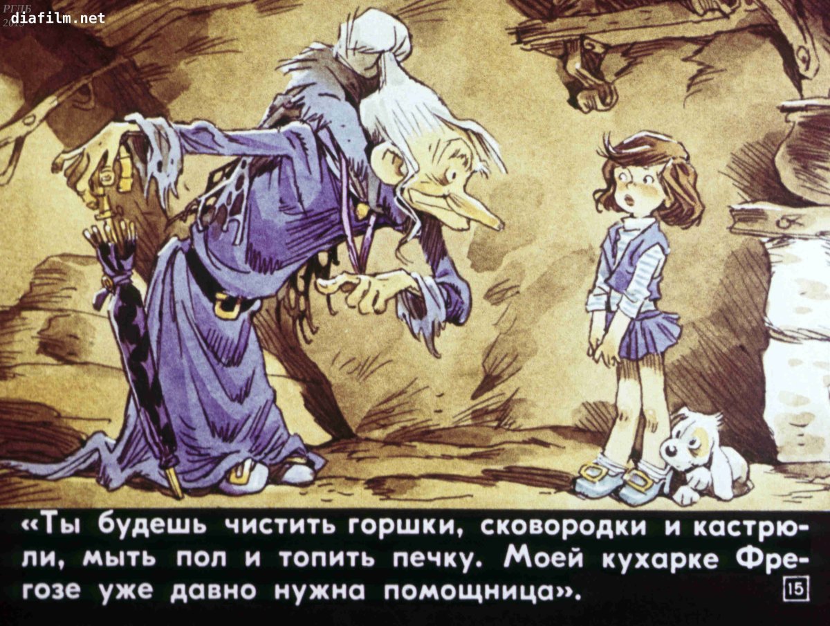 Волшебник изумрудного города злая волшебница Гингема