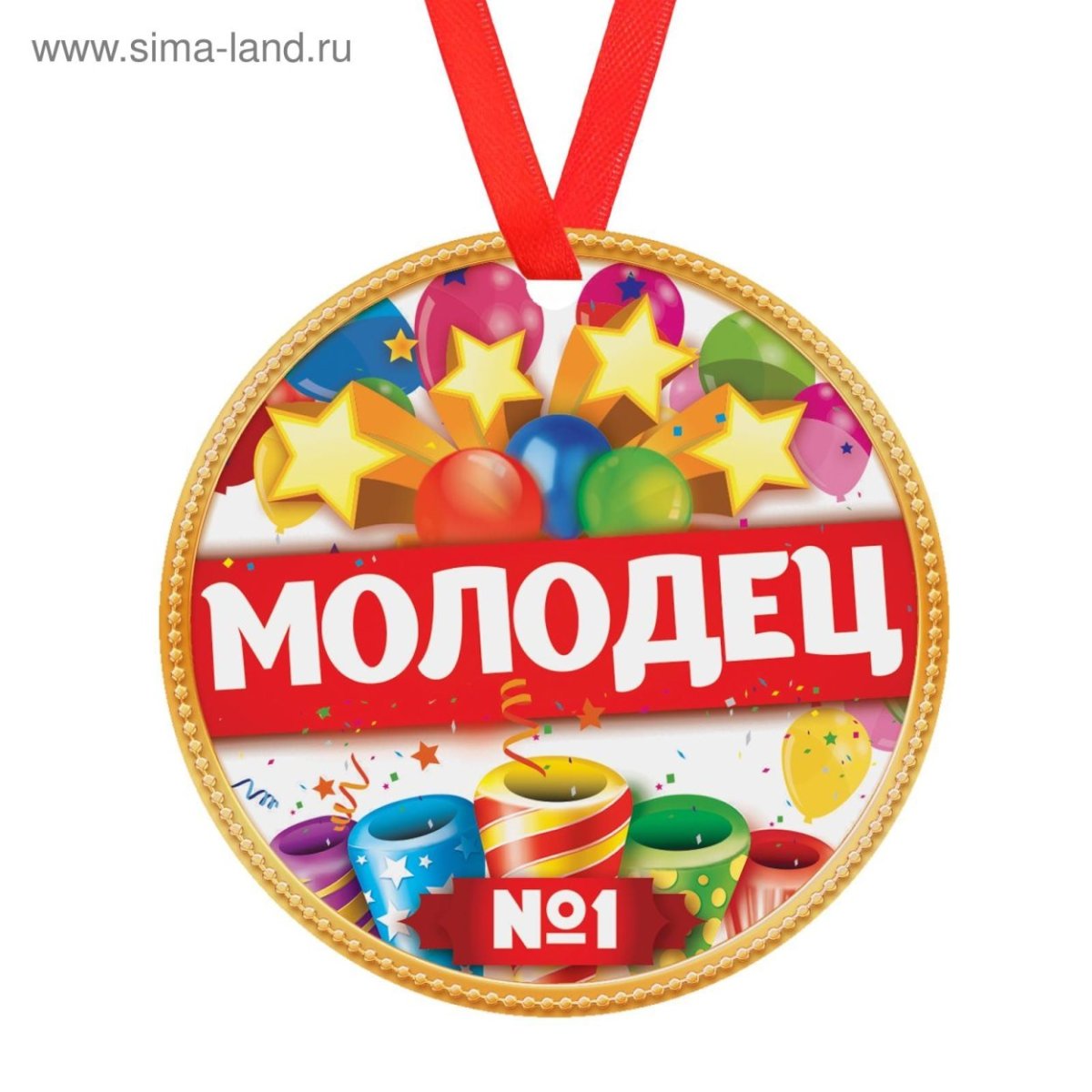 Медальки для детей молодец