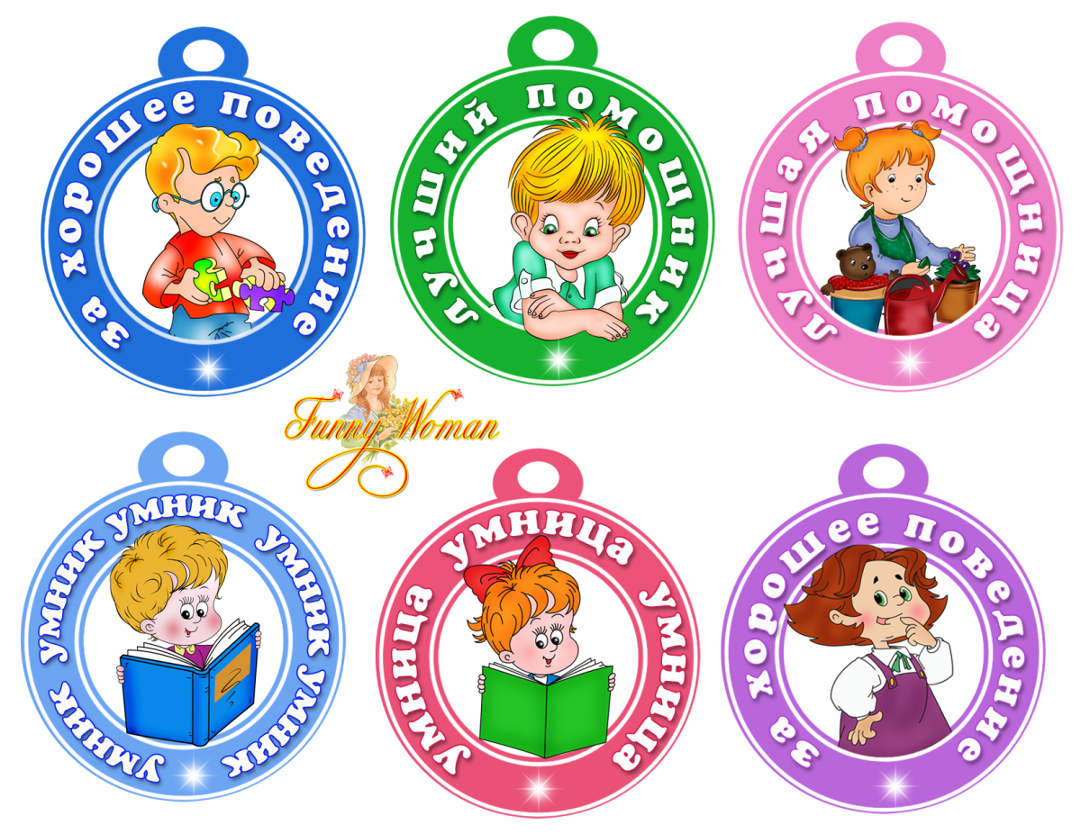 Медальки для детей в детском саду