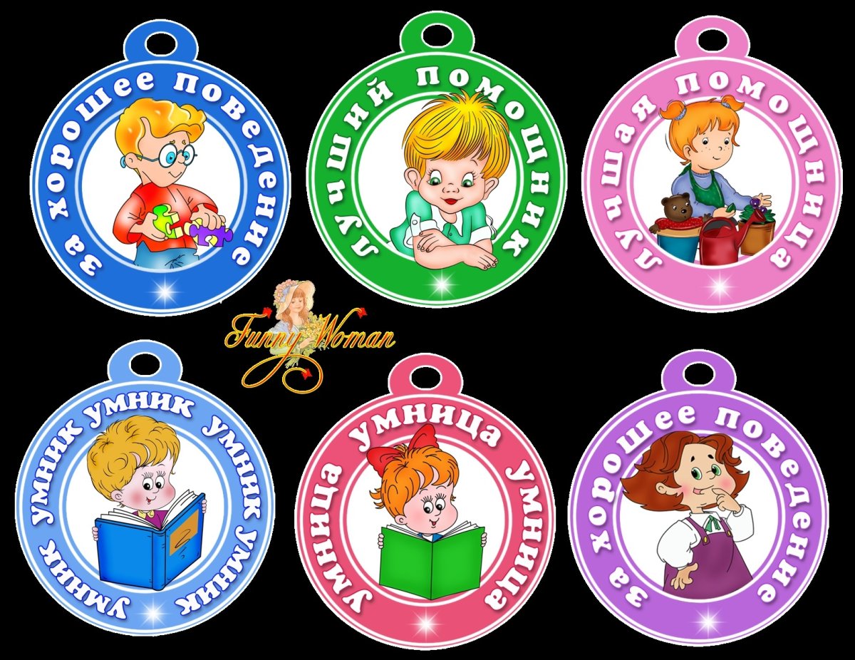 Медали для детей в детском саду