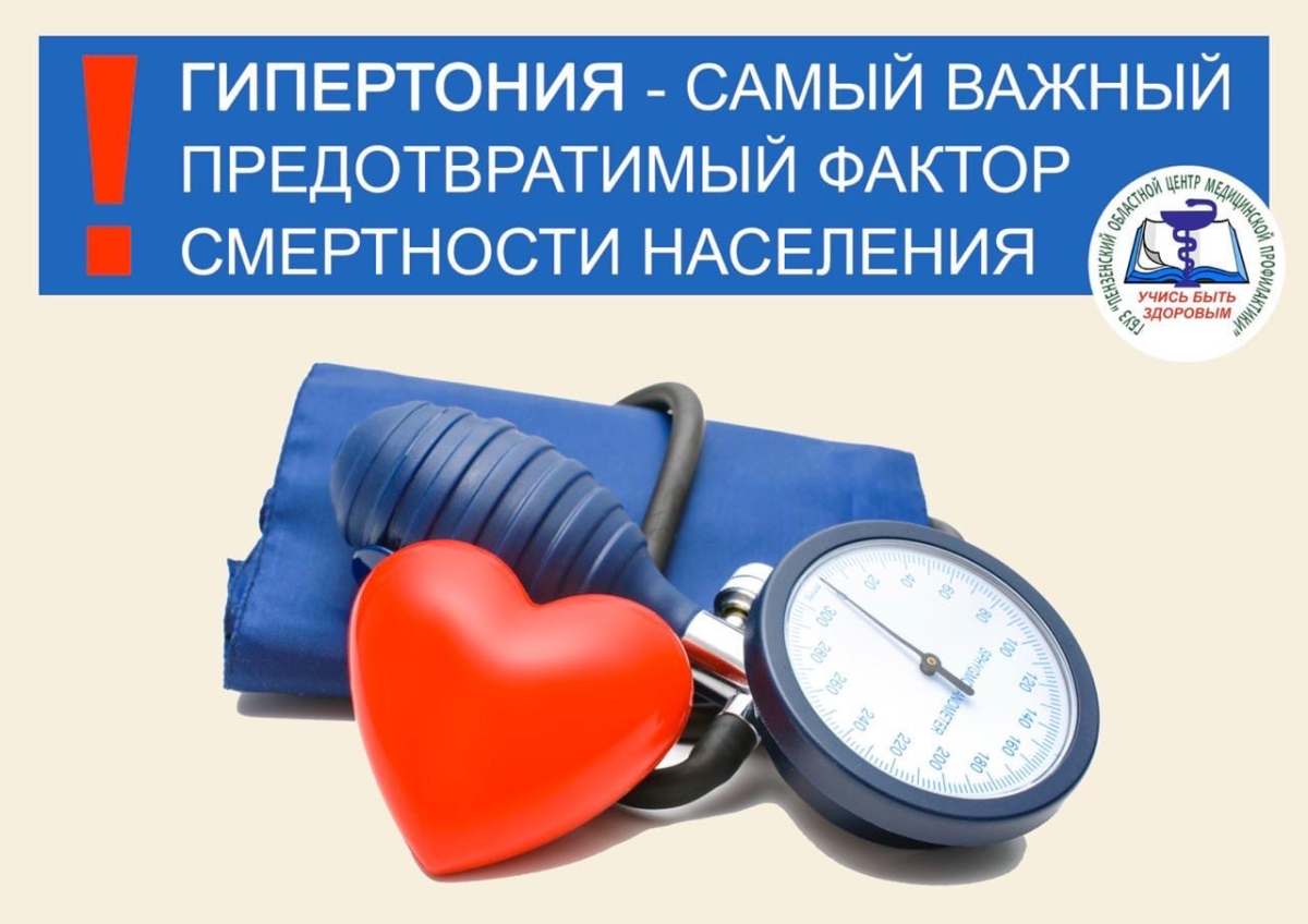 Памятка пациенту с гипертонической болезнью