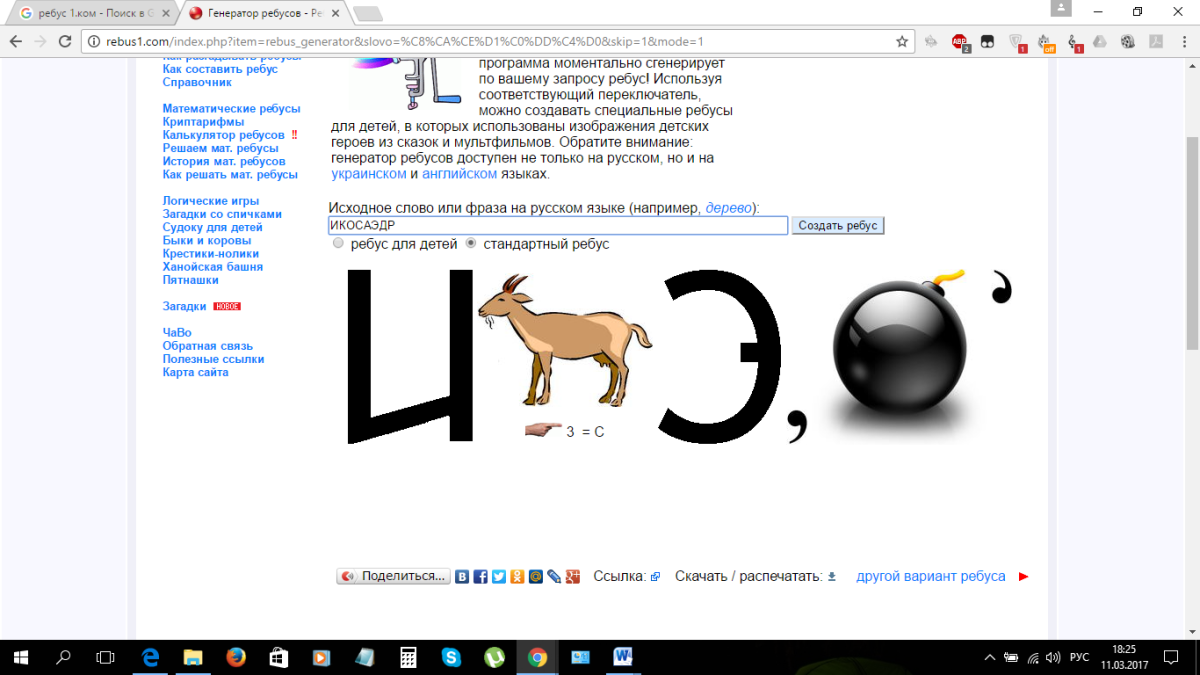 Помогите разгадать ребус