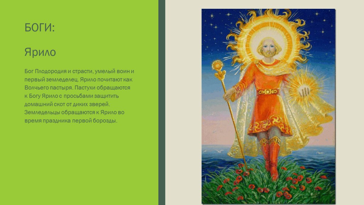 Ярило лик