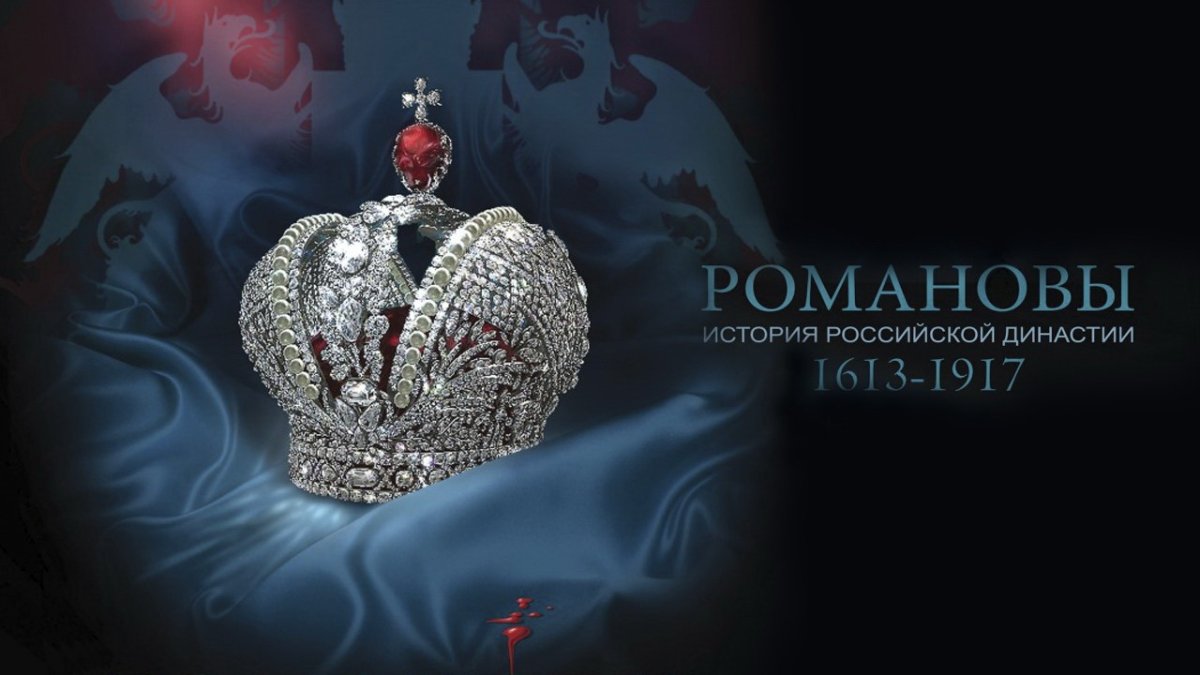 Императорская семья Романовых