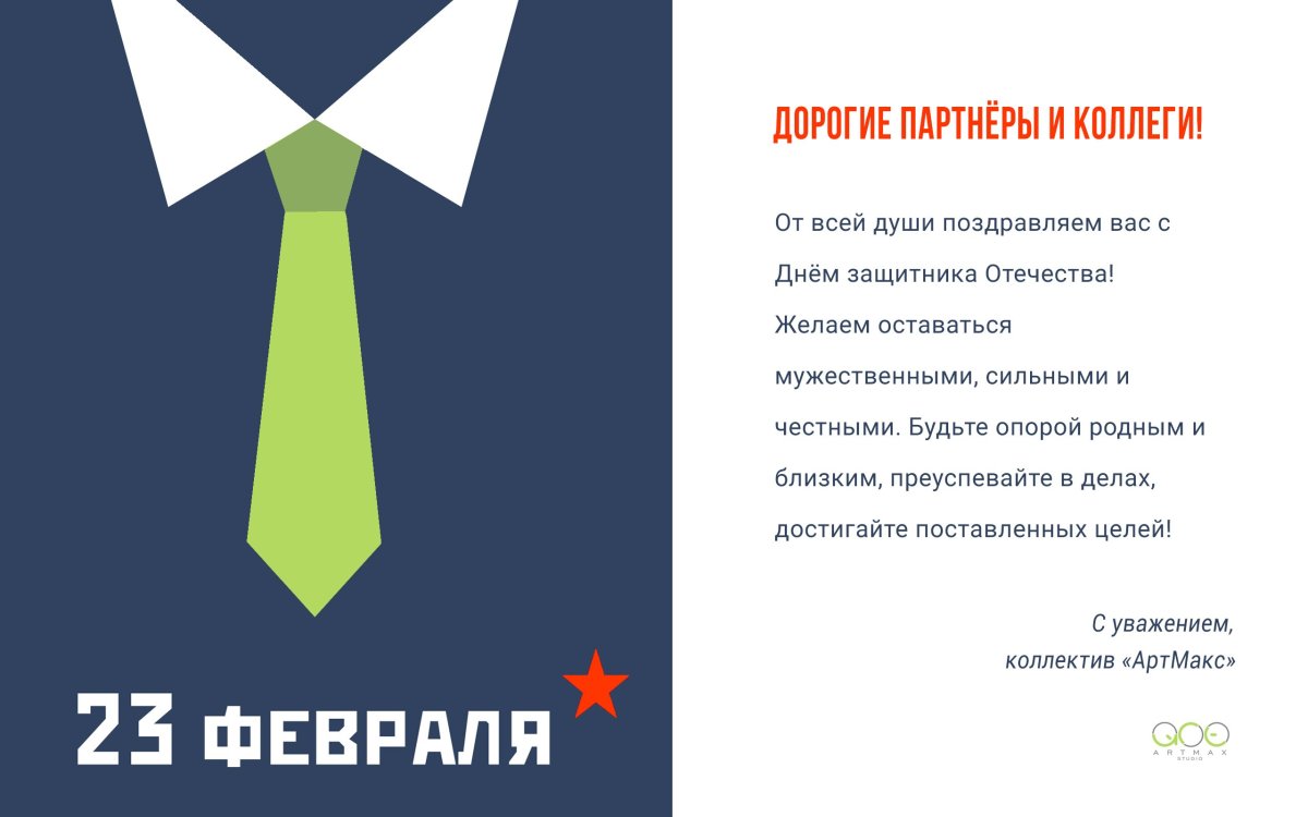 Поздравления с 23 февраля