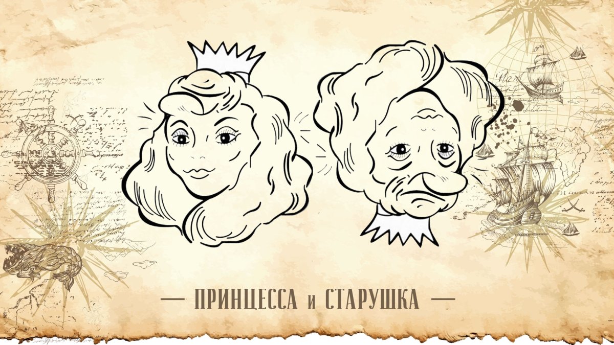 Картинка перевертыш бабушка принцесса
