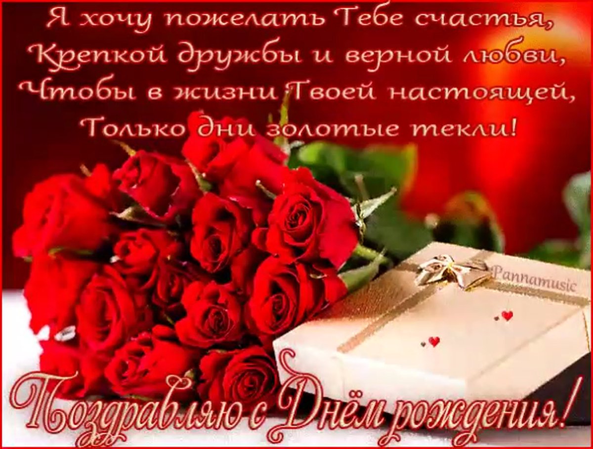 Реаночка с днём рождения