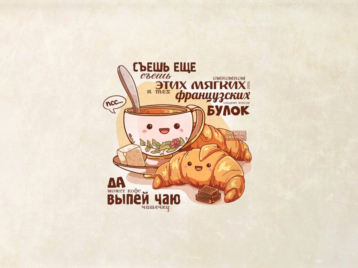 Крошка ши поднимите мне веки