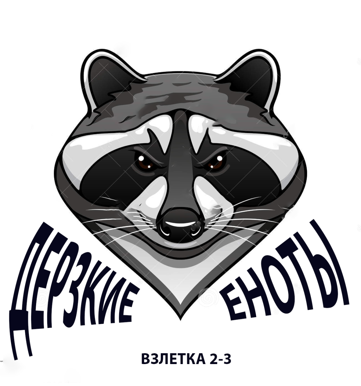 Енот мультяшный злой