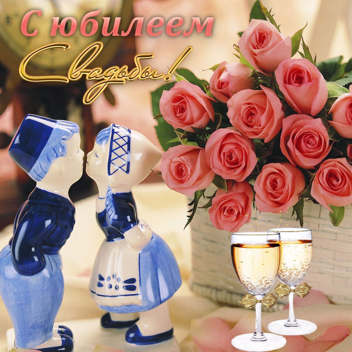 Открытки с датой совместной жизни