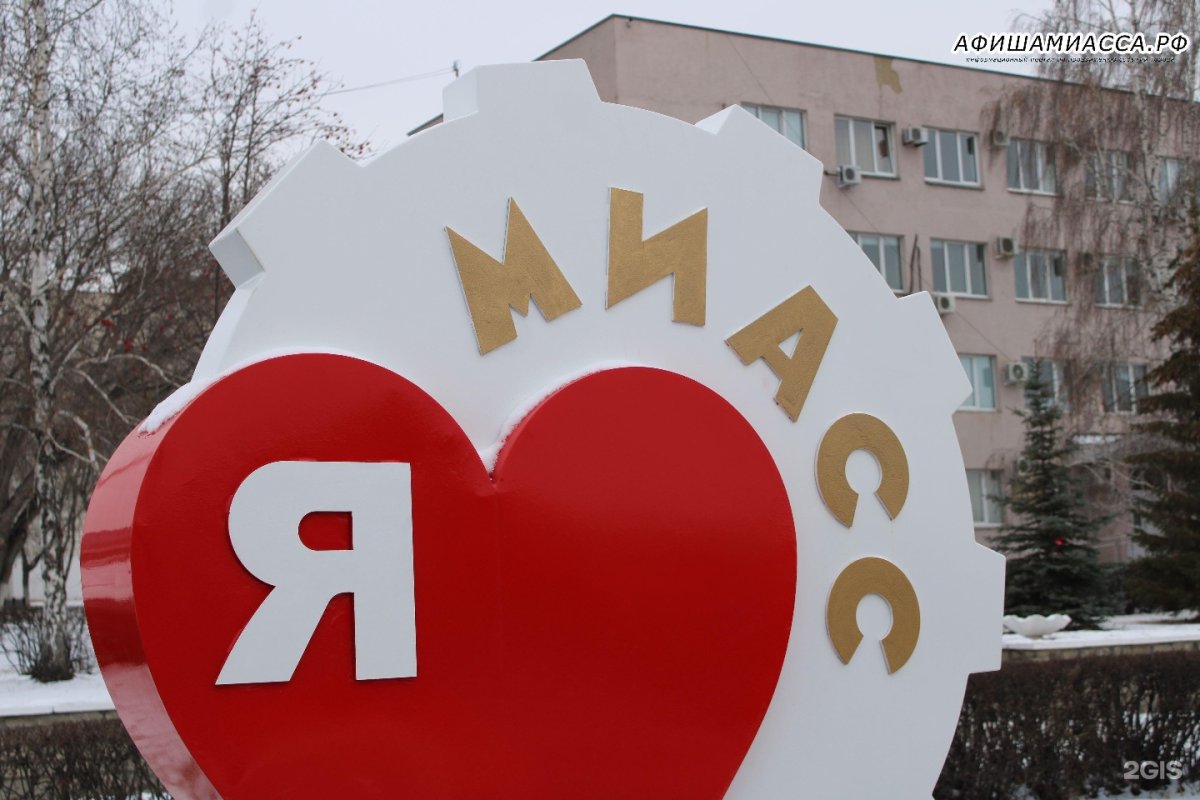 Вечерний Миасс