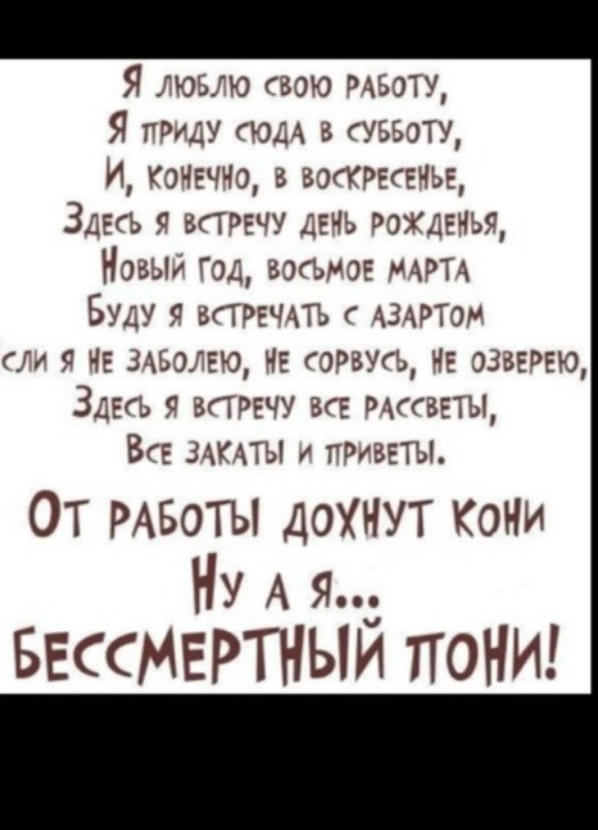 Конь карикатура