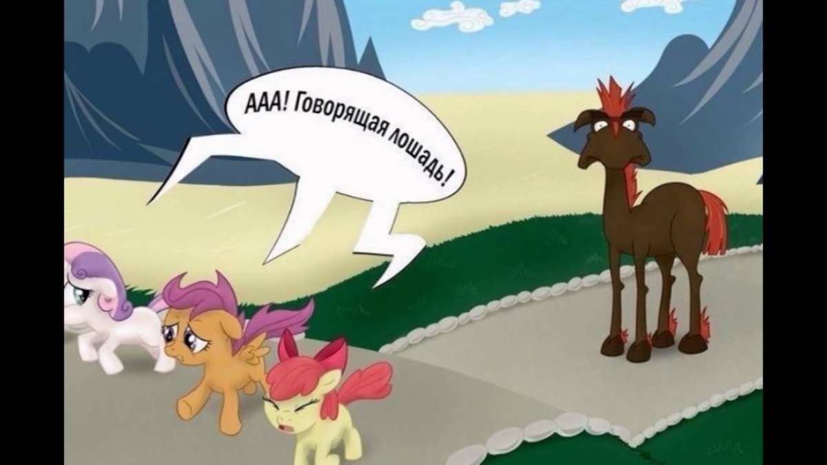 Удивлённый конь