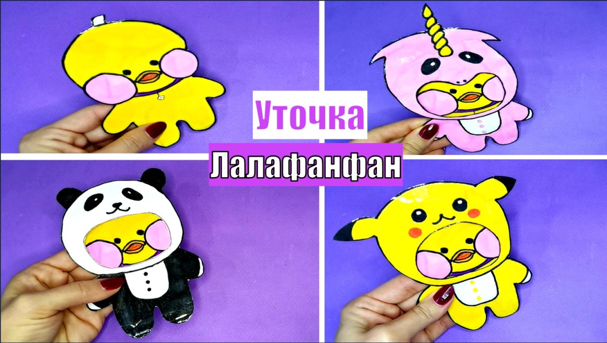 Одежда для уточки из бумаги из тик тока