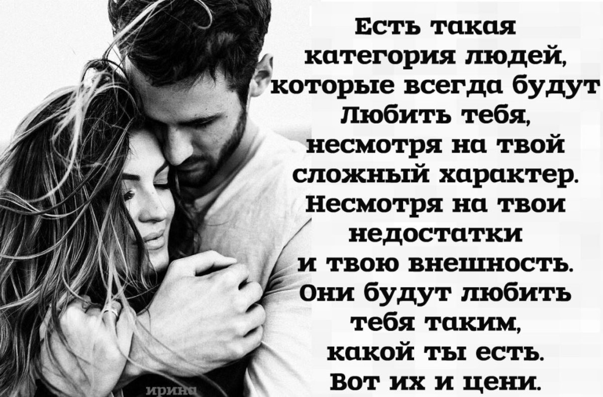 Человек который тебя любит