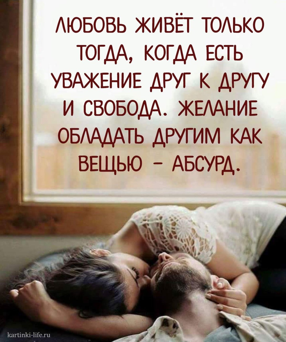 Когда есть любовь