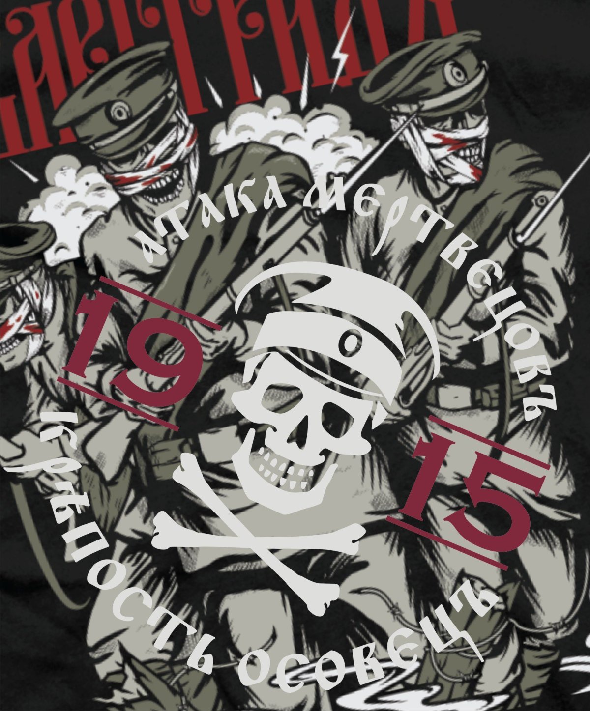 Осовец атака мертвецов Татуировка