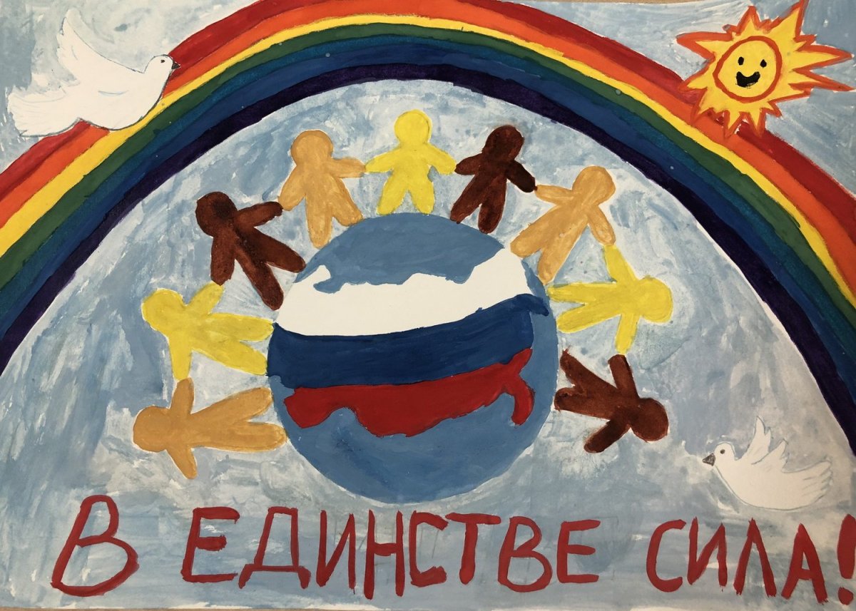 Акция рисунок в единстве сила