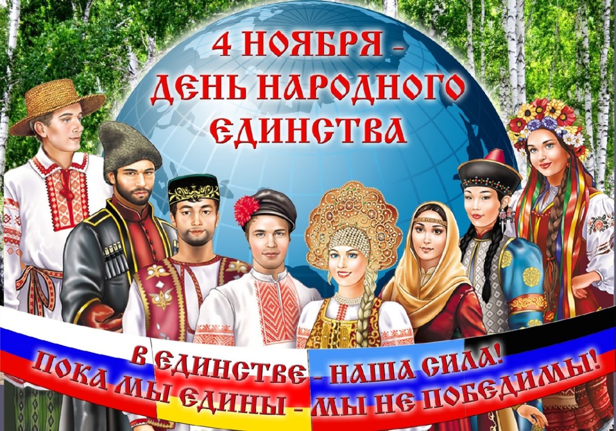 4 Ноября праздник