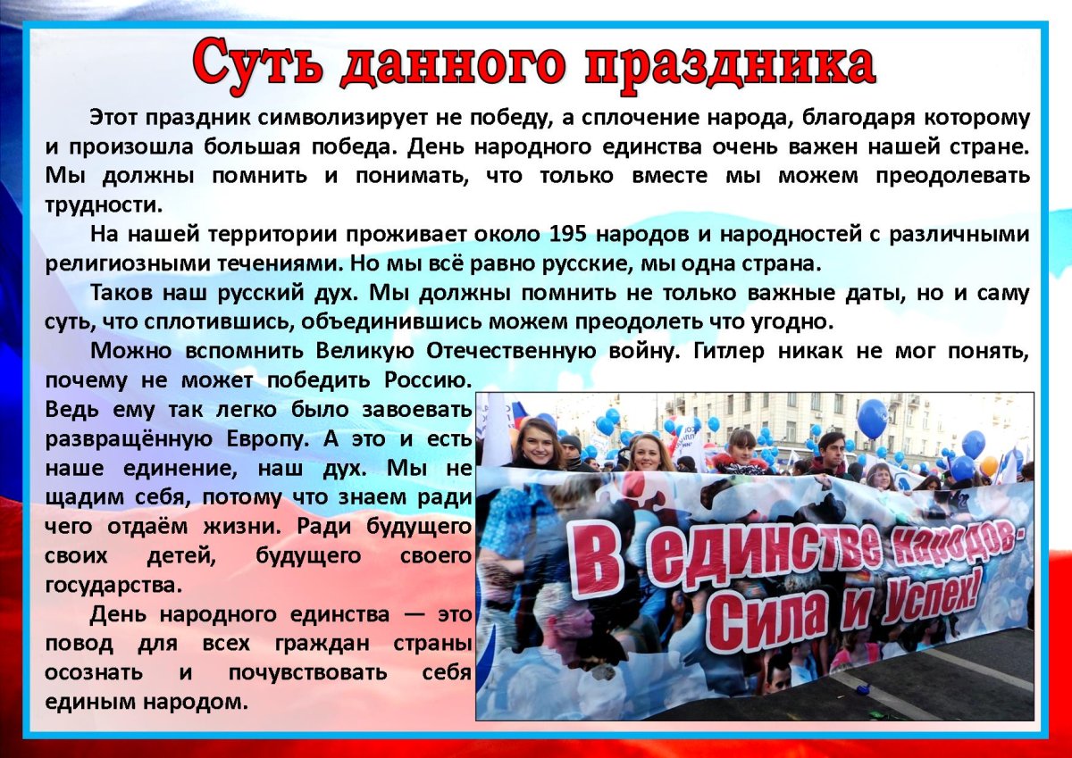 4 Ноября праздник в России