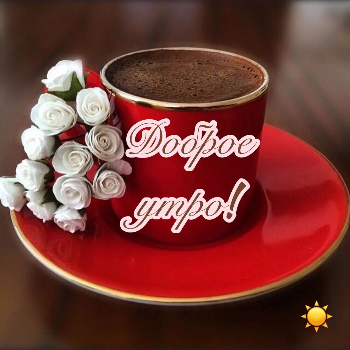 Кофе сердце