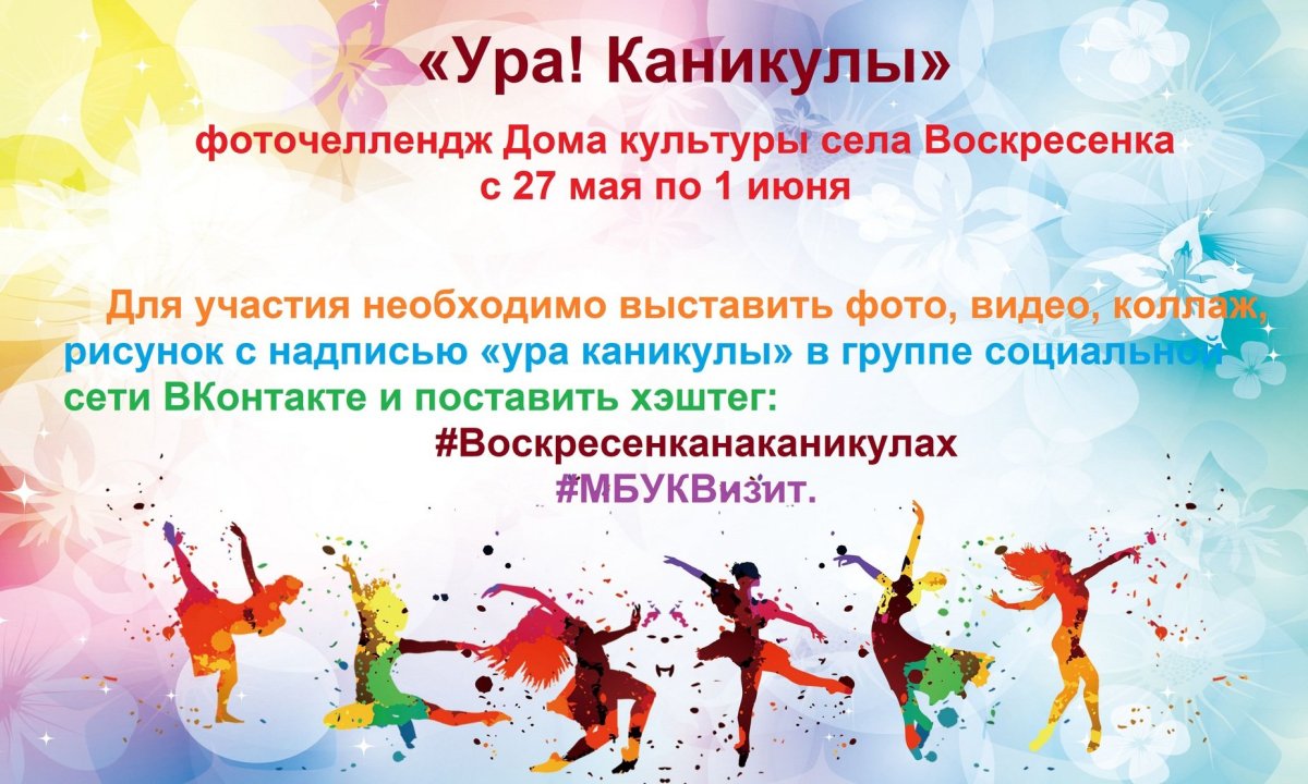 Ура каникулы в Сочи