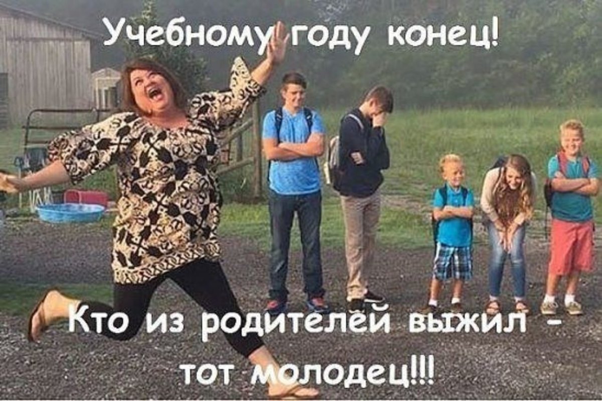 Ура летние каникулы