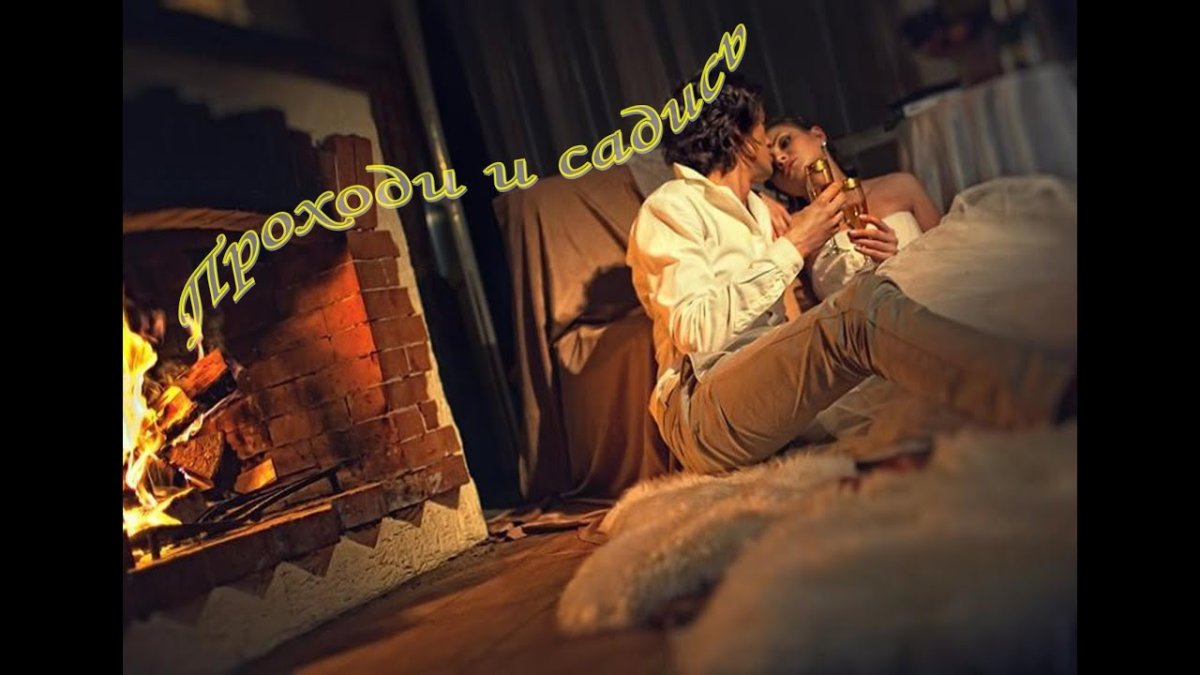 Двое у камина