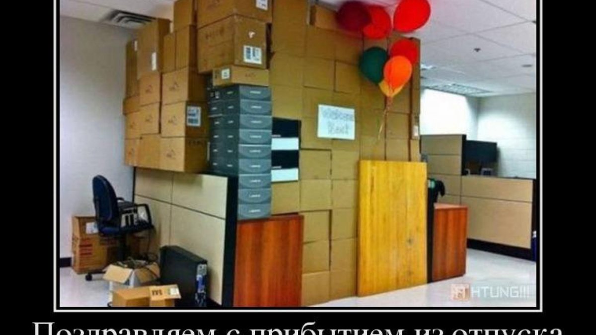 Офисные приколы