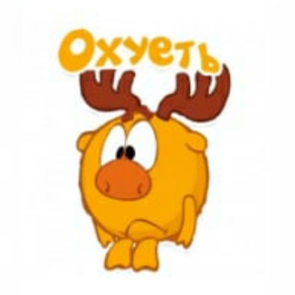 Крош и Лосяш