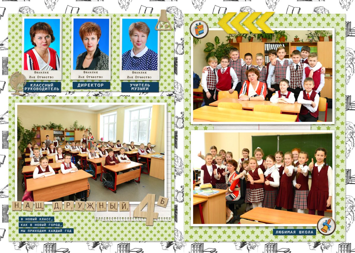 Наш классный класс