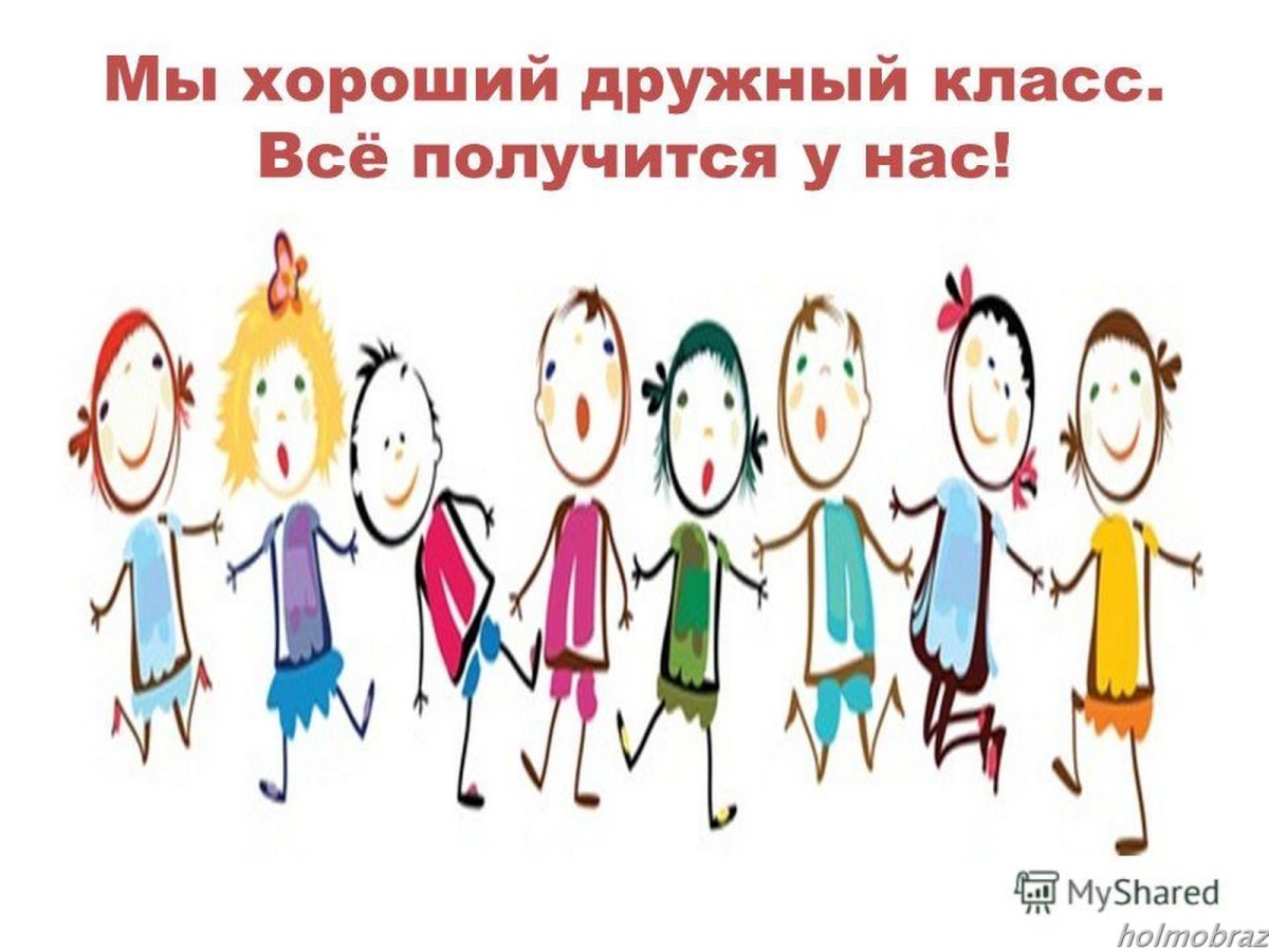 Наш дружный класс надпись