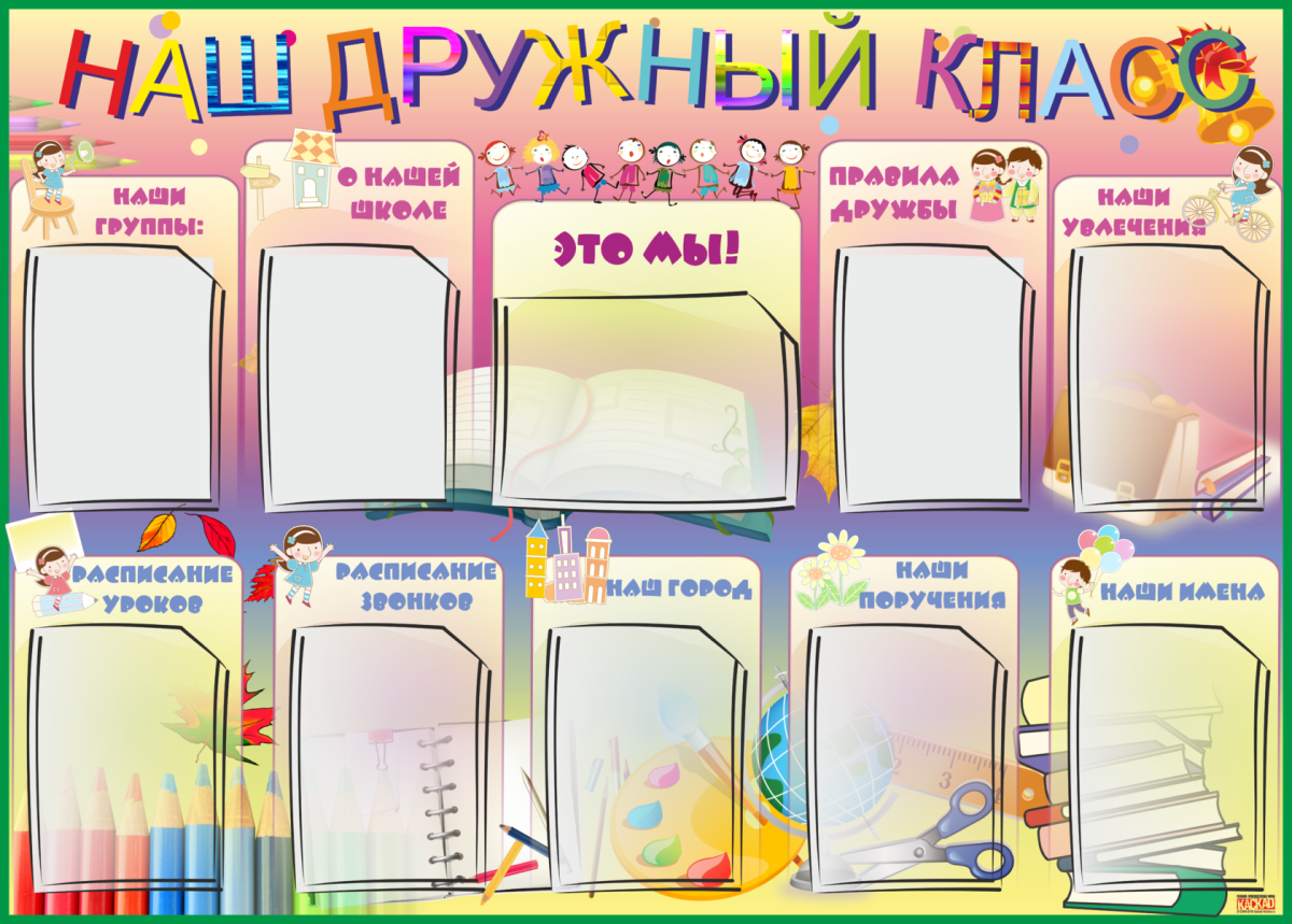 Дружный класс