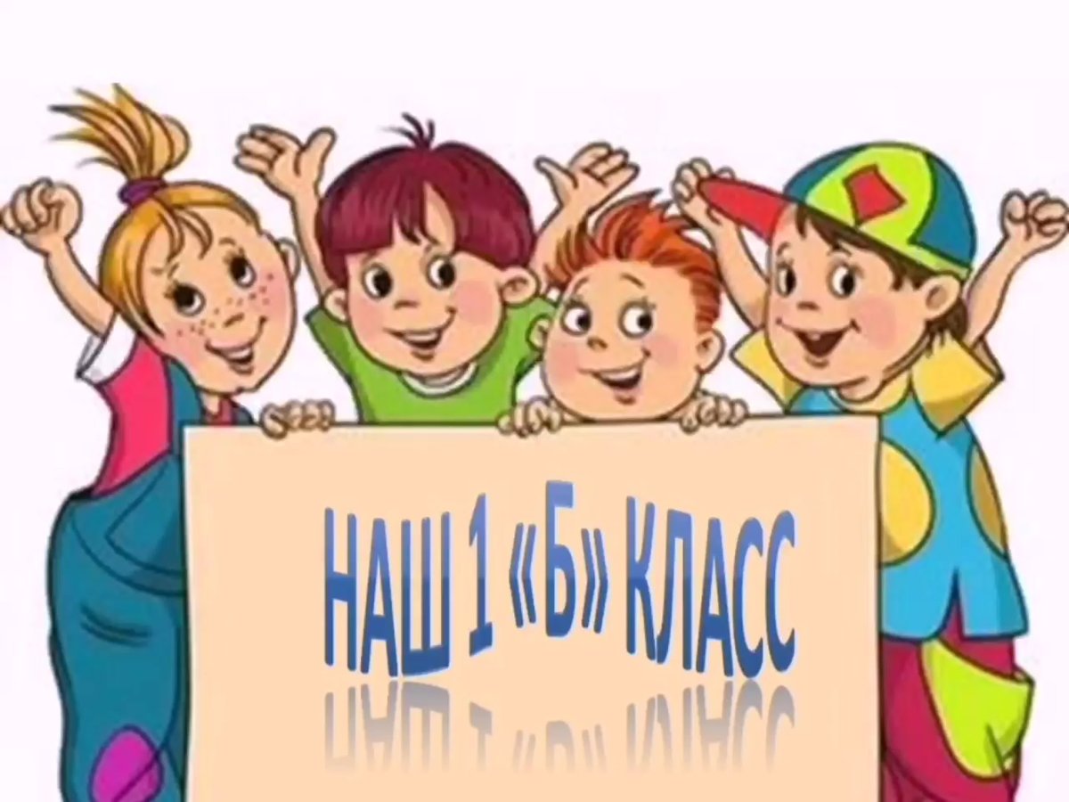 Эмблема наш весёлый дружный класс