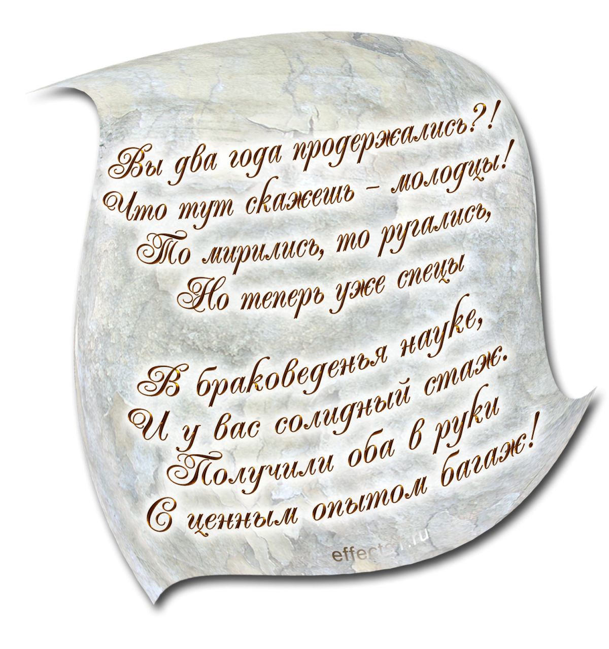 Поздравление с бумажной свадьбой