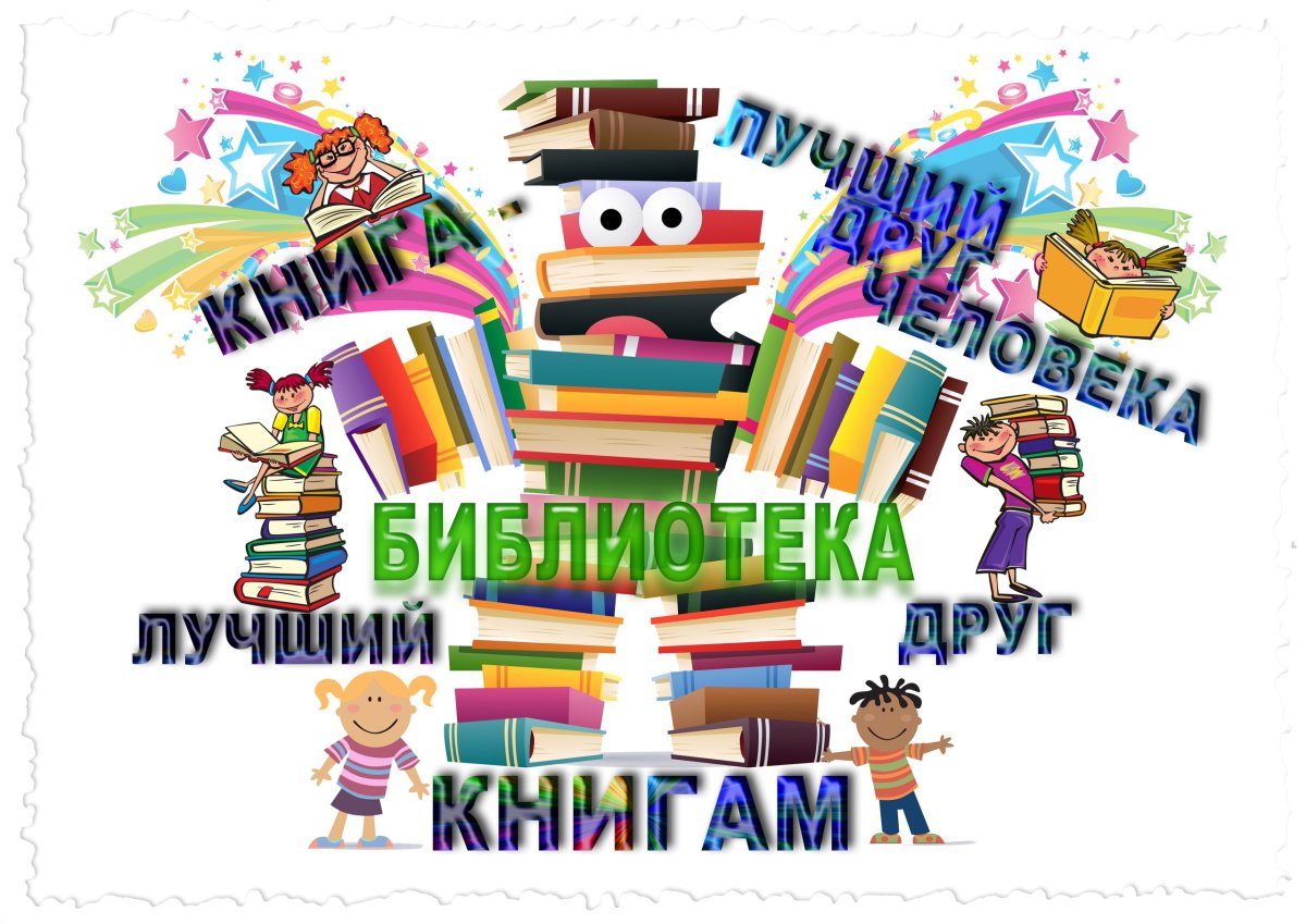 Плакаты для библиотеки