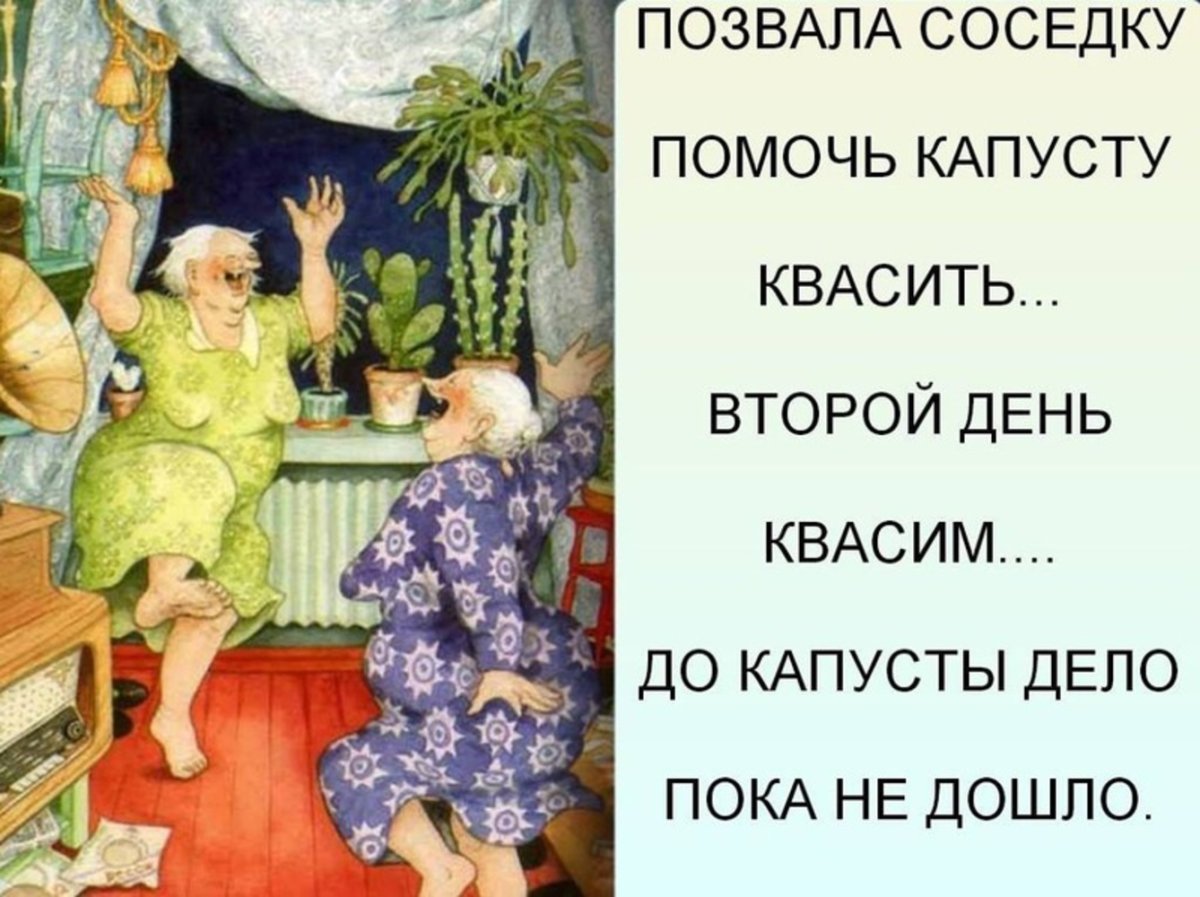 Веселые старушки с Цитатами