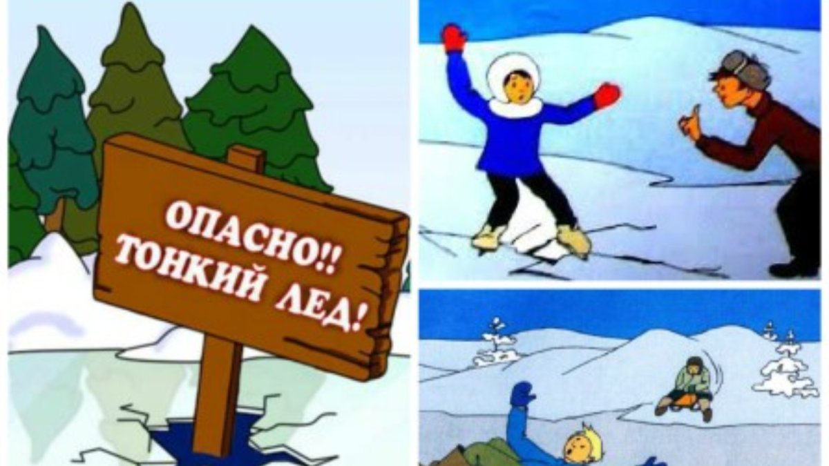 Табличка осторожно тонкий лед