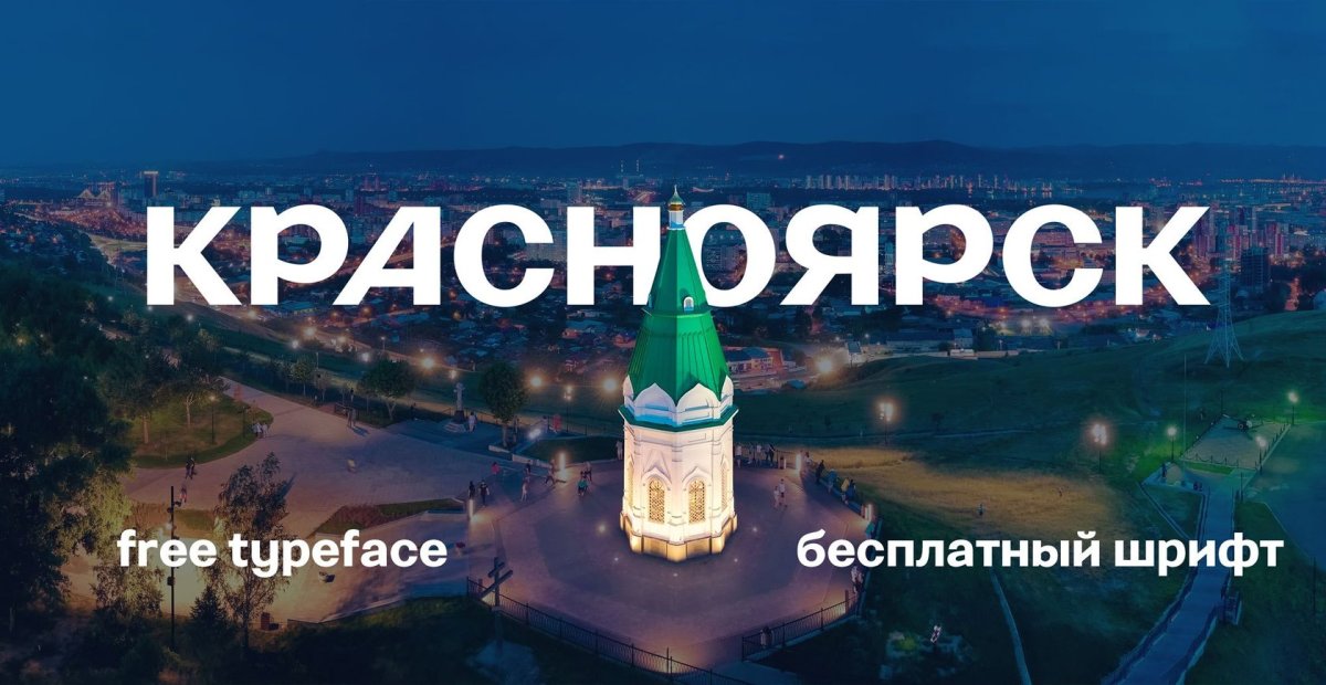 Красноярск коллаж