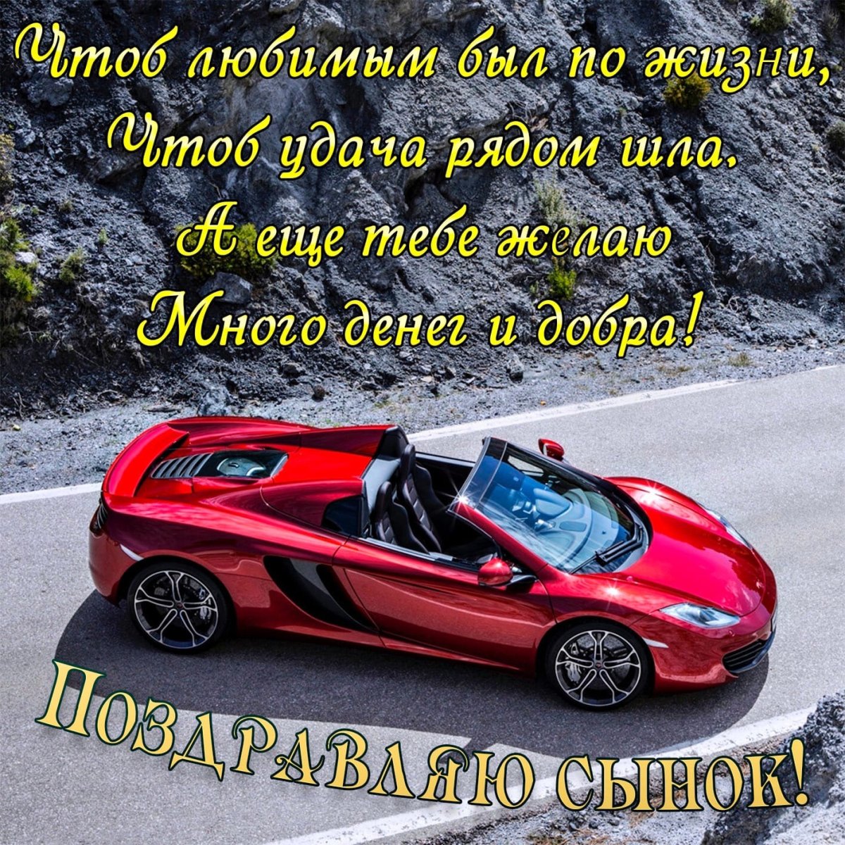 Я люблю тебя сынок