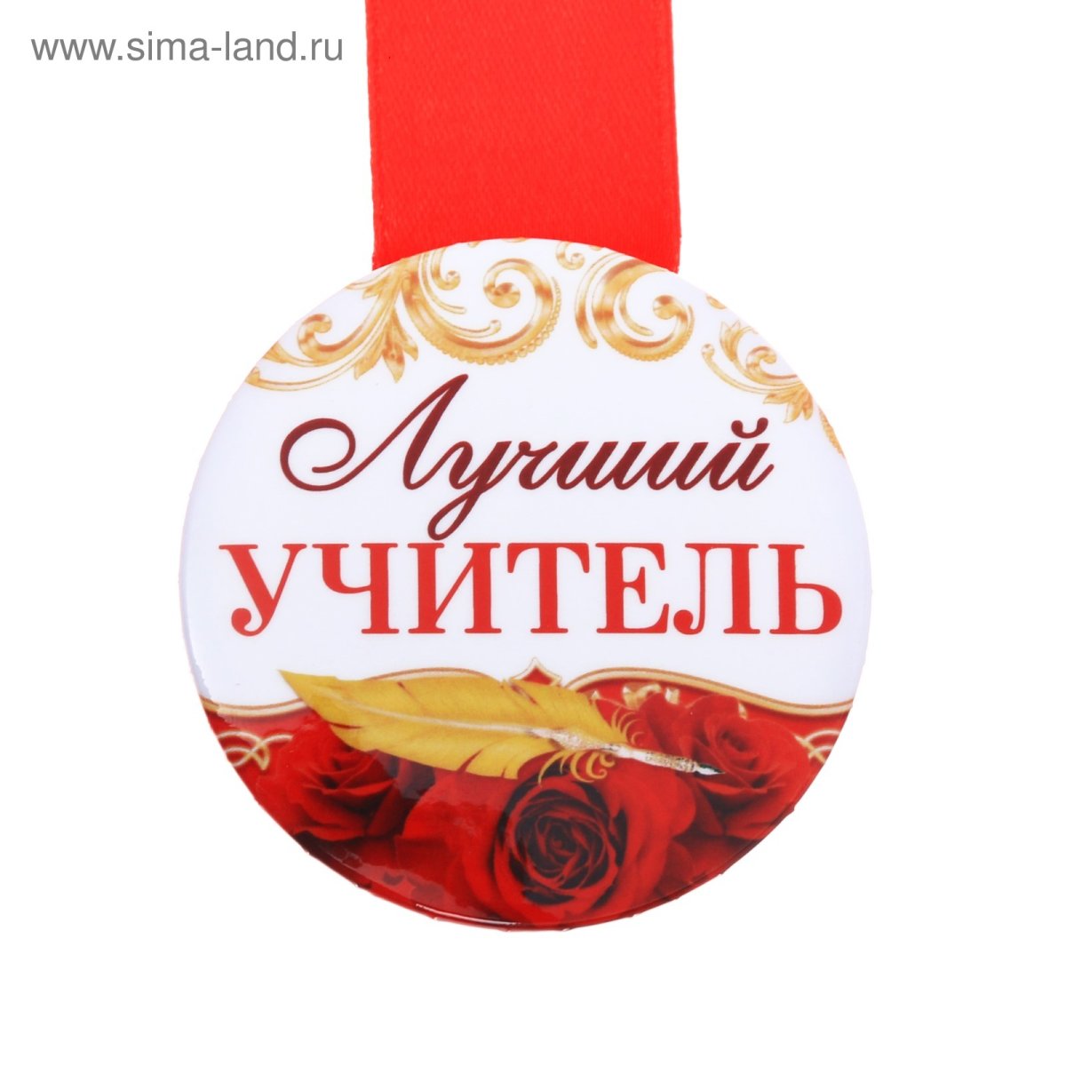 Медаль учителю