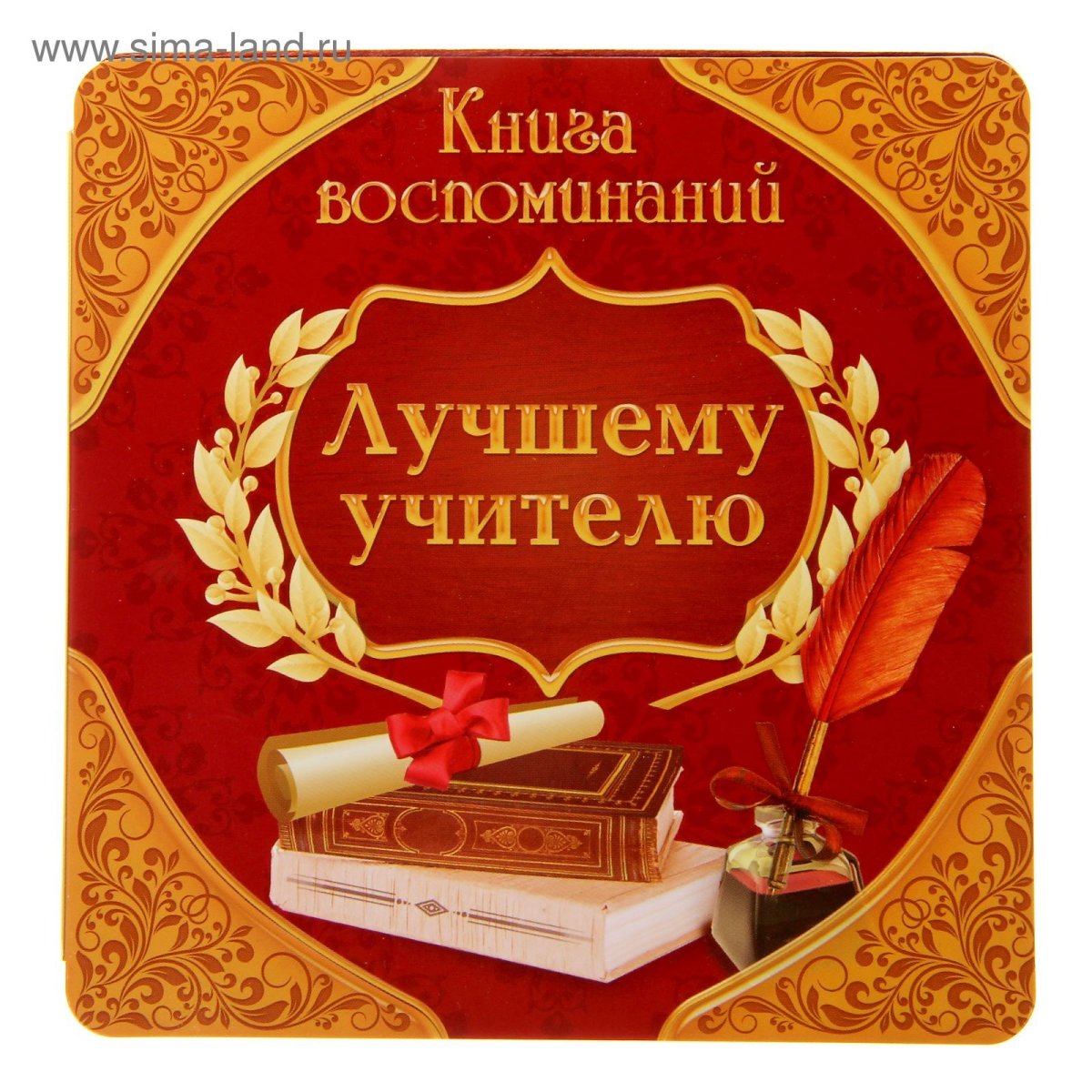 Книга пожеланий лучшему учителю
