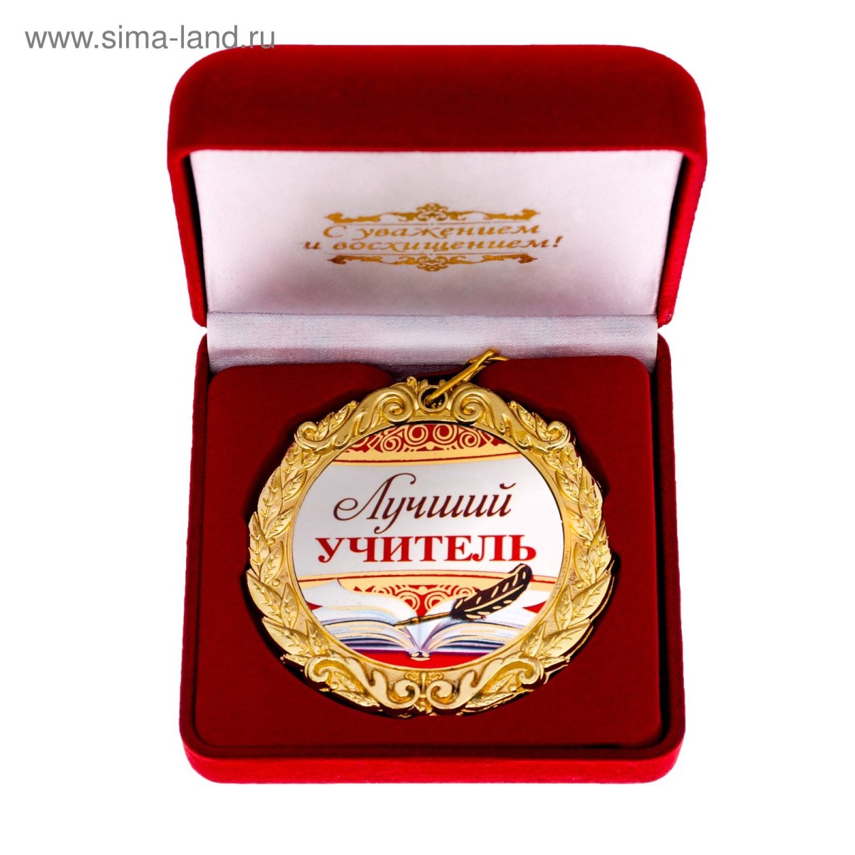 Медаль лучший воспитатель