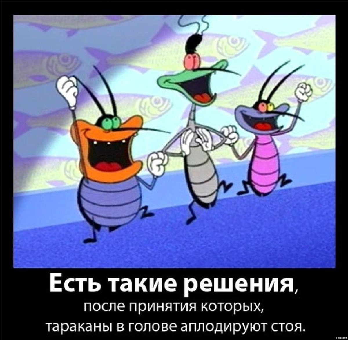 Тараканы в твоей голове