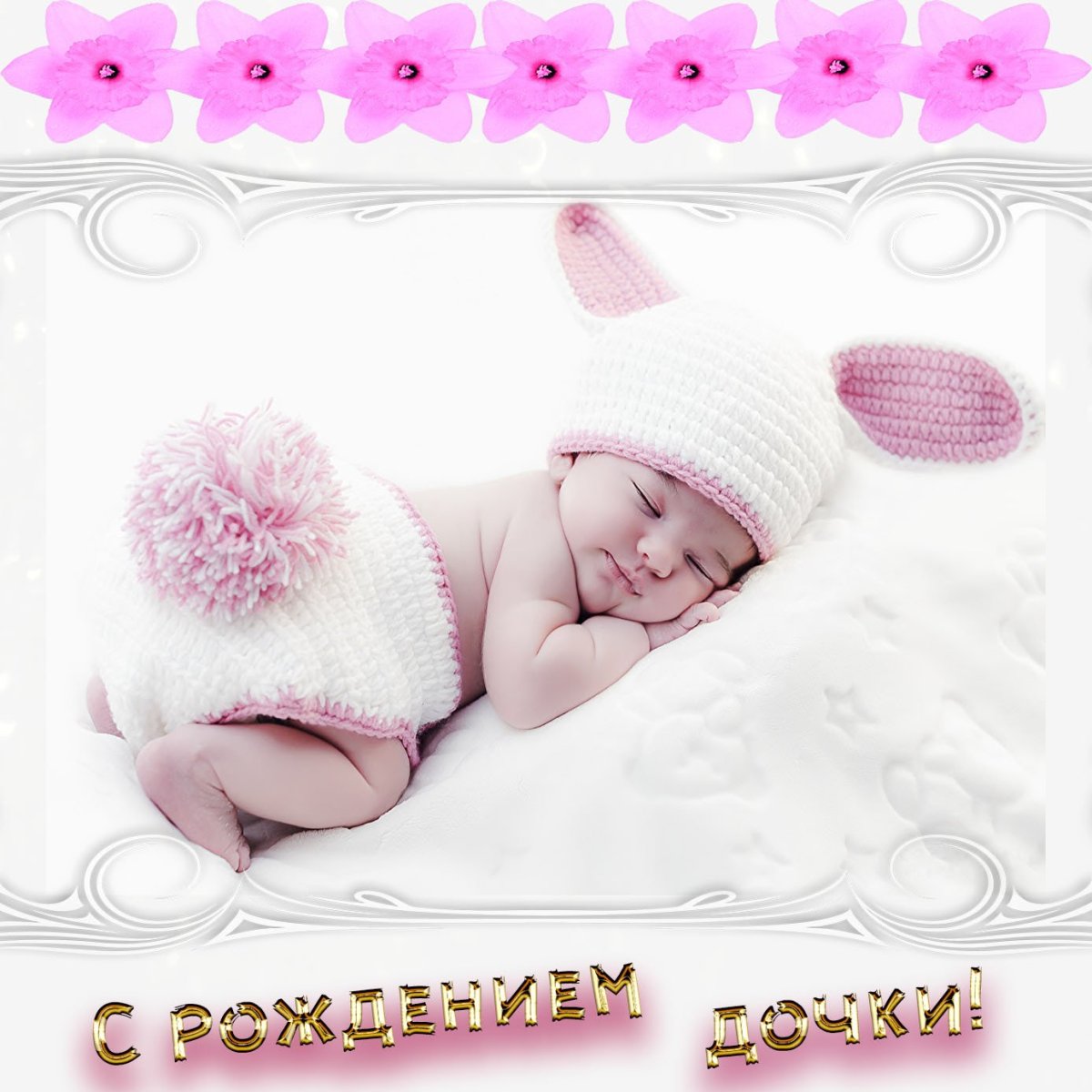 Поздравление с 2 месяцами