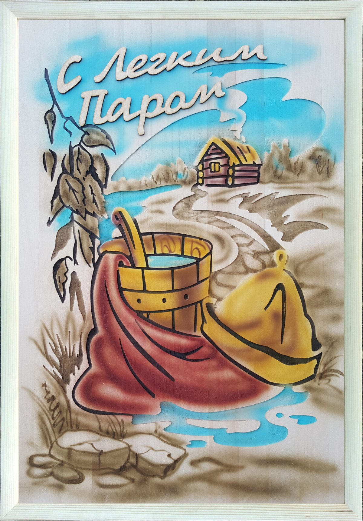 Открытки с легким паром